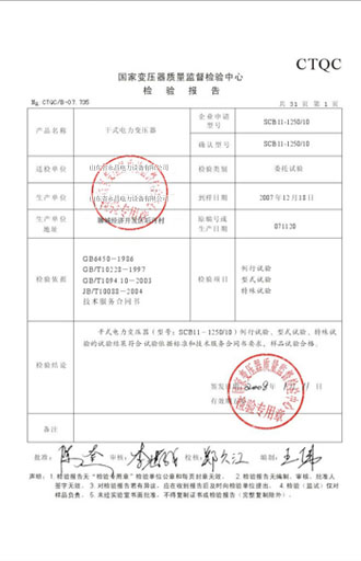 桂林变压器检测报告