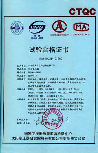 桂林电力变压器检测证书